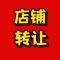 南漳县《爵色清吧》诚意转让，联系电话：13094131117